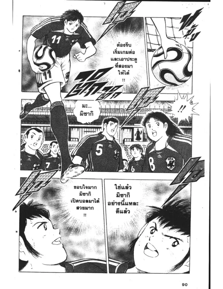 Captain Tsubasa: Golden-23 - หน้า 3