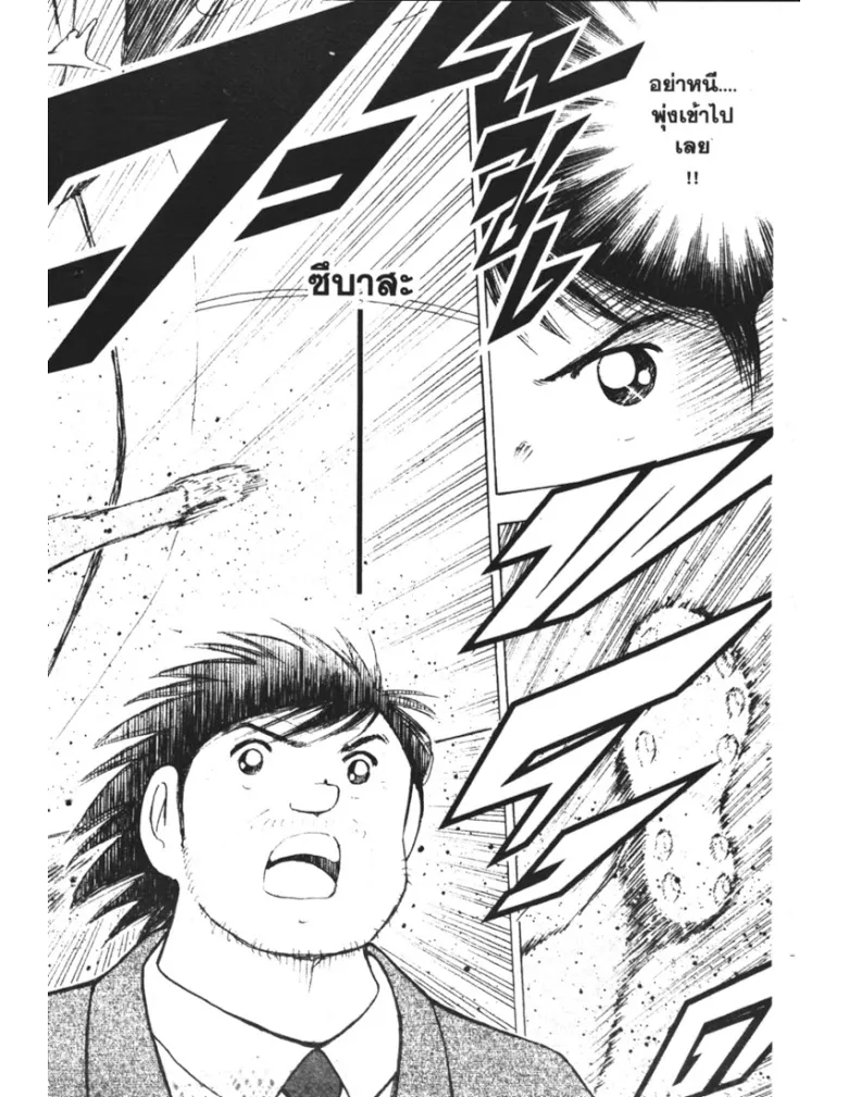 Captain Tsubasa: Golden-23 - หน้า 3