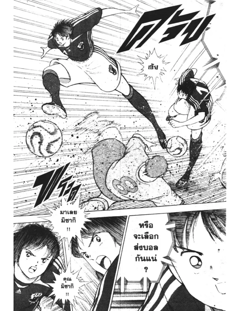 Captain Tsubasa: Golden-23 - หน้า 6