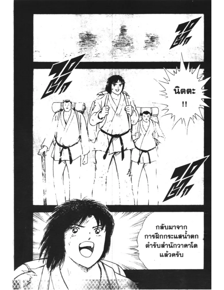 Captain Tsubasa: Golden-23 - หน้า 12