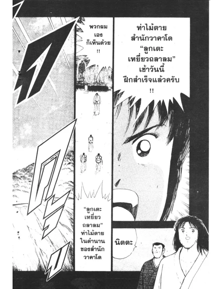 Captain Tsubasa: Golden-23 - หน้า 13