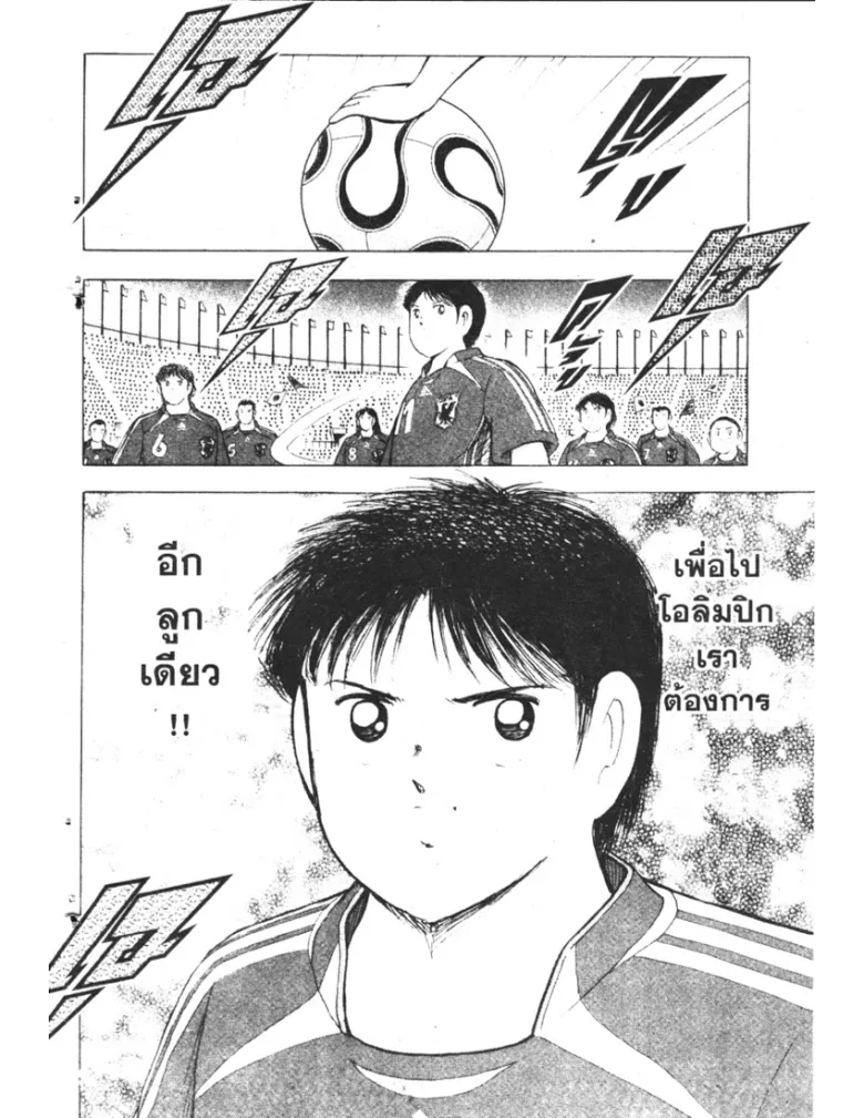 Captain Tsubasa: Golden-23 - หน้า 1