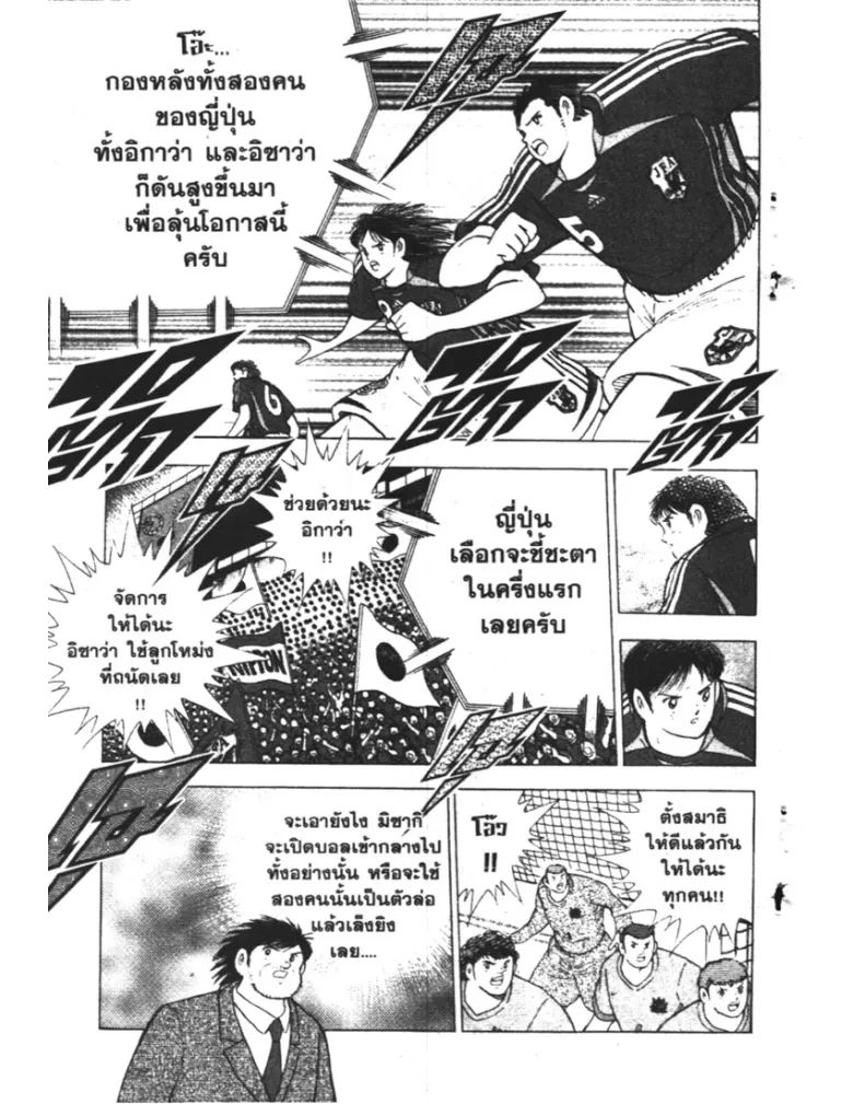 Captain Tsubasa: Golden-23 - หน้า 14