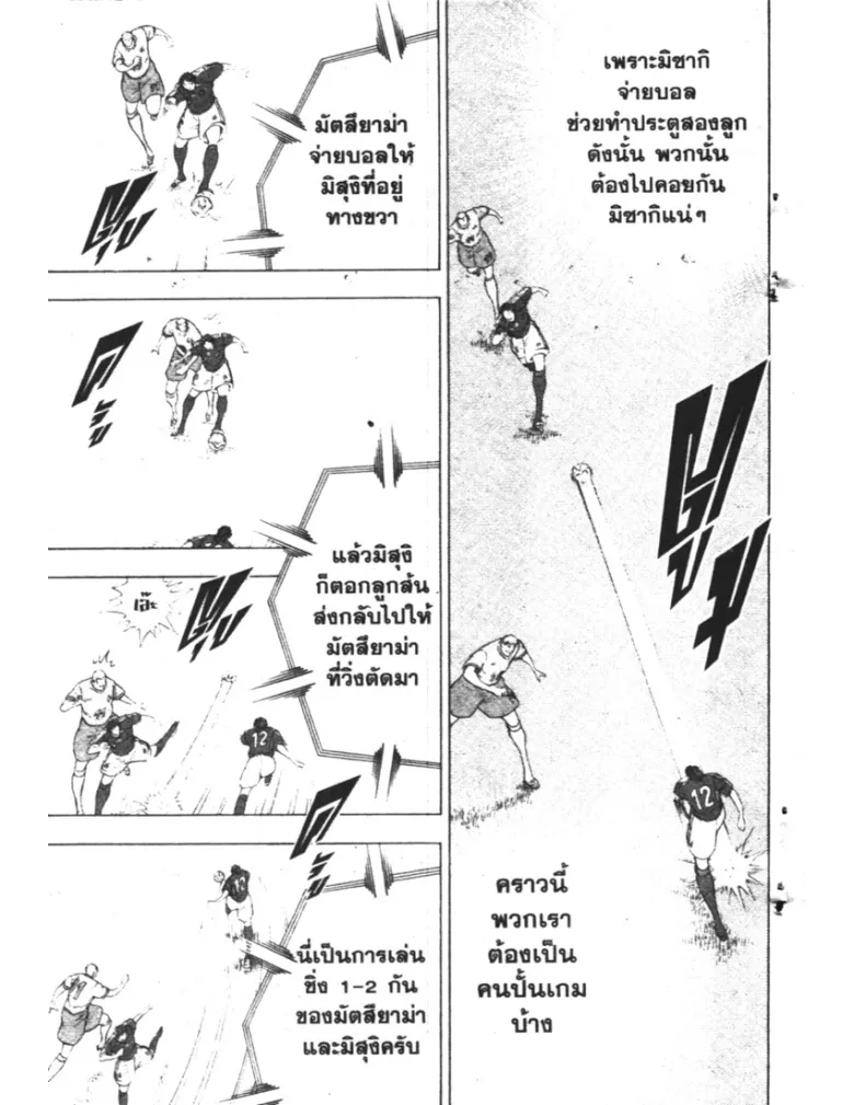 Captain Tsubasa: Golden-23 - หน้า 6