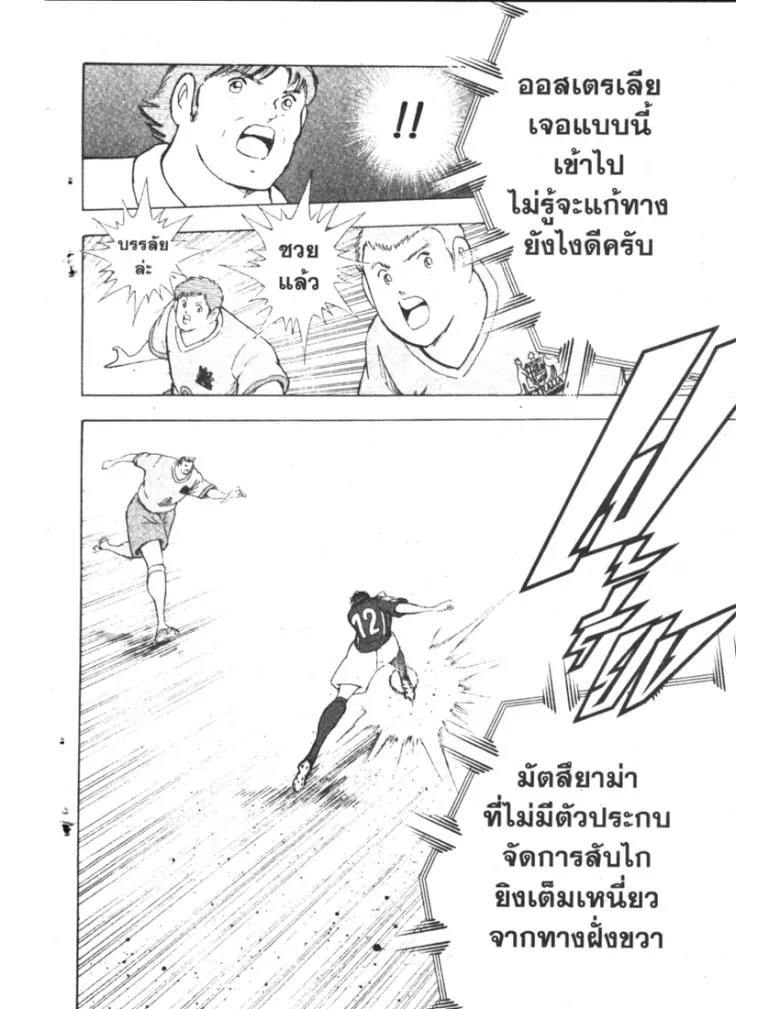 Captain Tsubasa: Golden-23 - หน้า 7