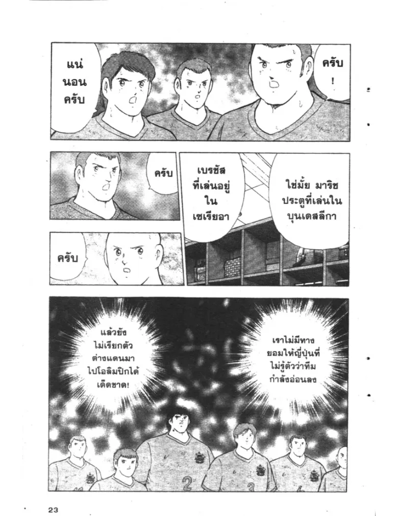 Captain Tsubasa: Golden-23 - หน้า 16