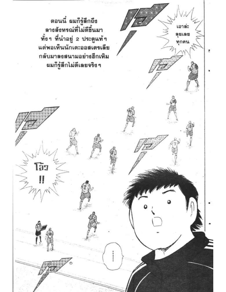 Captain Tsubasa: Golden-23 - หน้า 18