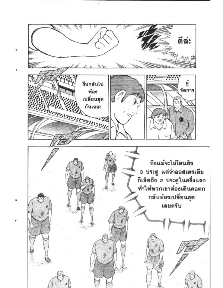 Captain Tsubasa: Golden-23 - หน้า 9