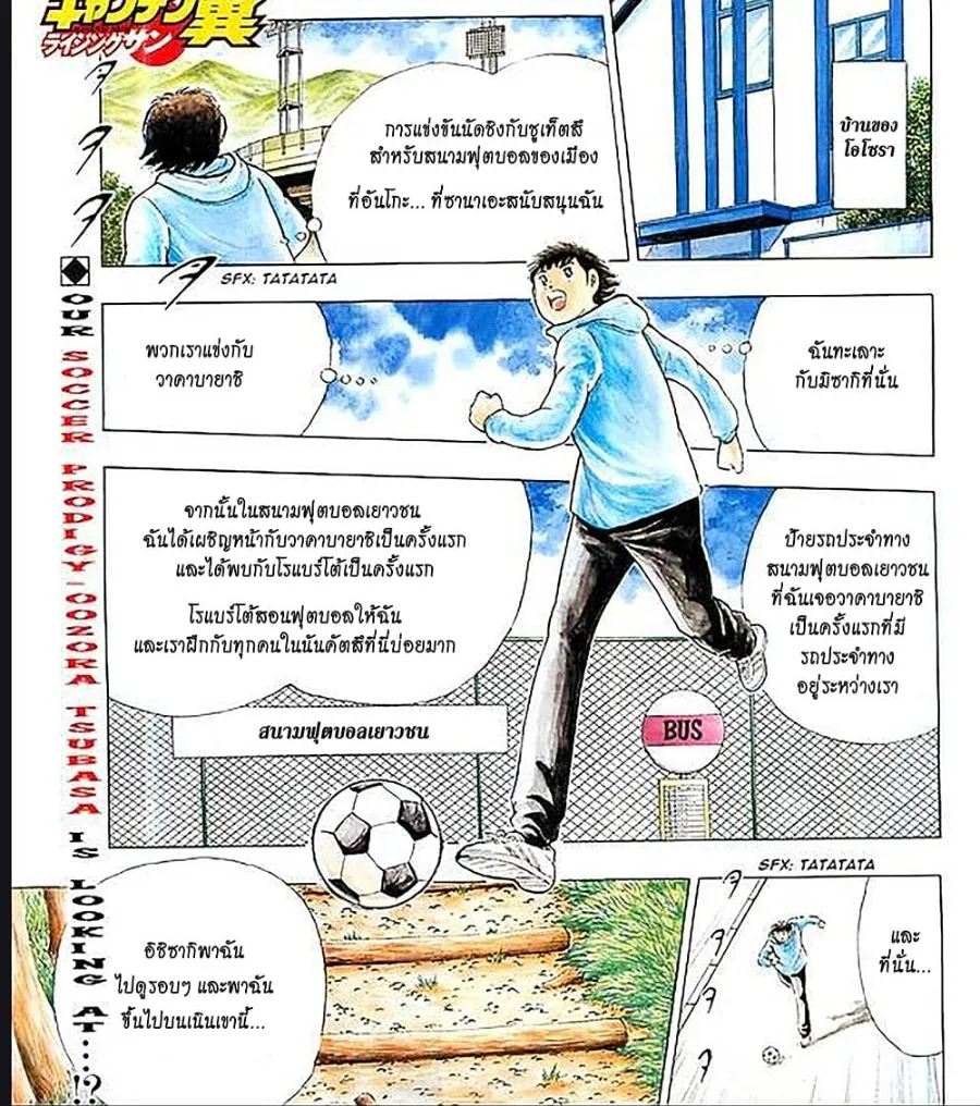 Captain Tsubasa – Rising Sun - หน้า 1