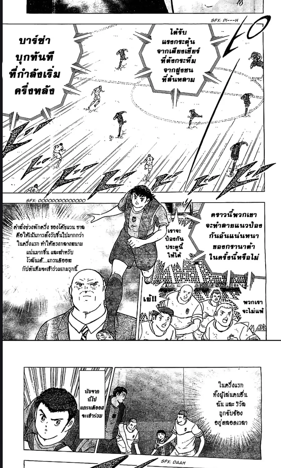 Captain Tsubasa – Rising Sun - หน้า 12