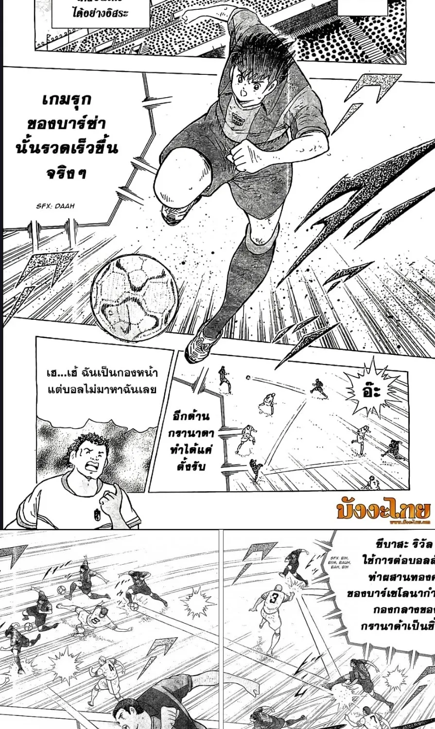 Captain Tsubasa – Rising Sun - หน้า 24