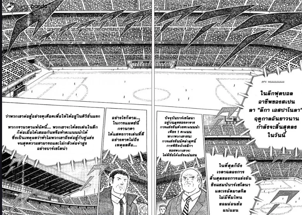 Captain Tsubasa – Rising Sun - หน้า 7