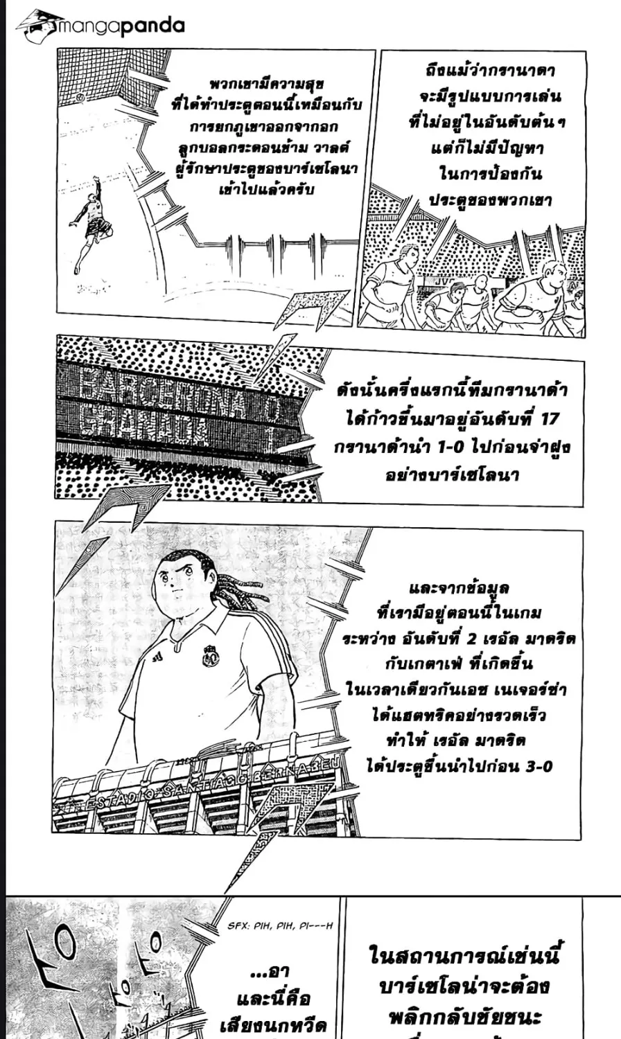 Captain Tsubasa – Rising Sun - หน้า 8