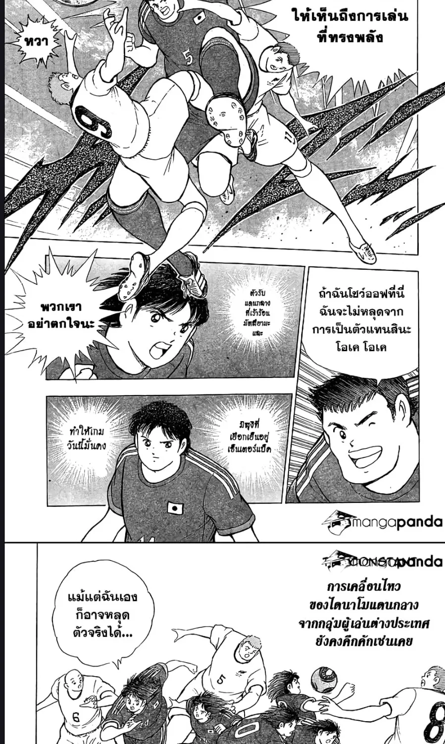 Captain Tsubasa – Rising Sun - หน้า 16