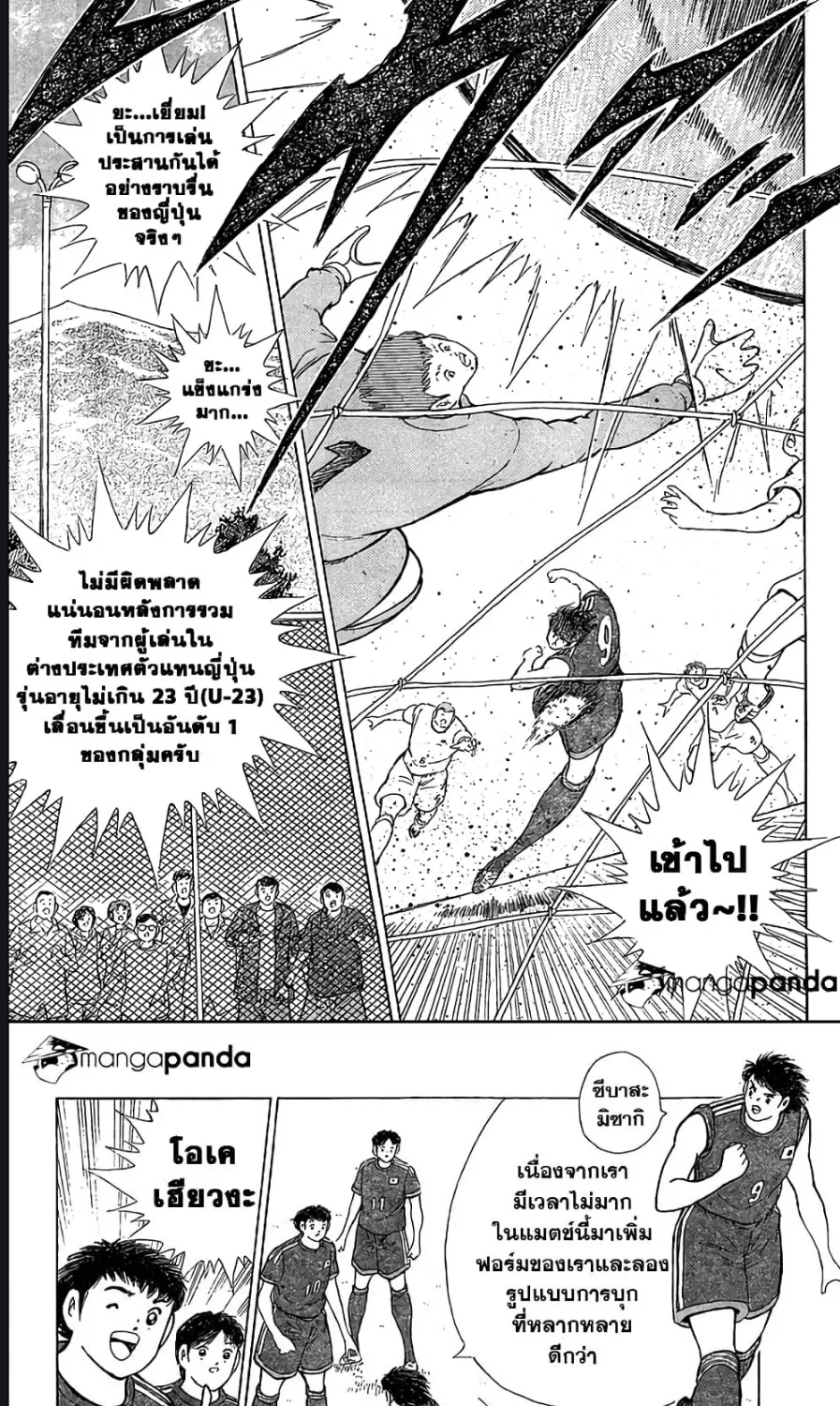 Captain Tsubasa – Rising Sun - หน้า 21