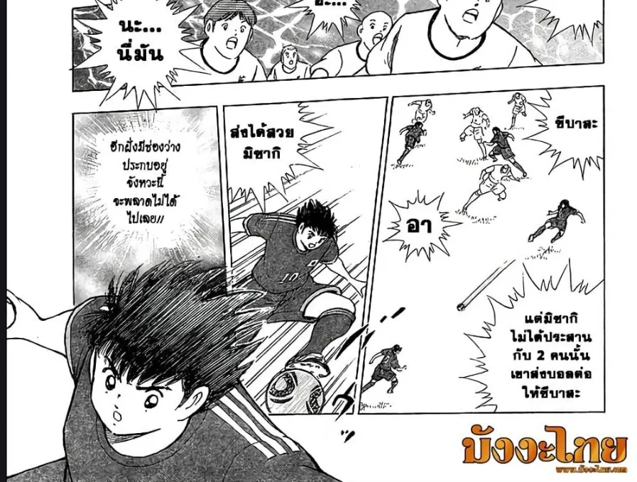 Captain Tsubasa – Rising Sun - หน้า 23