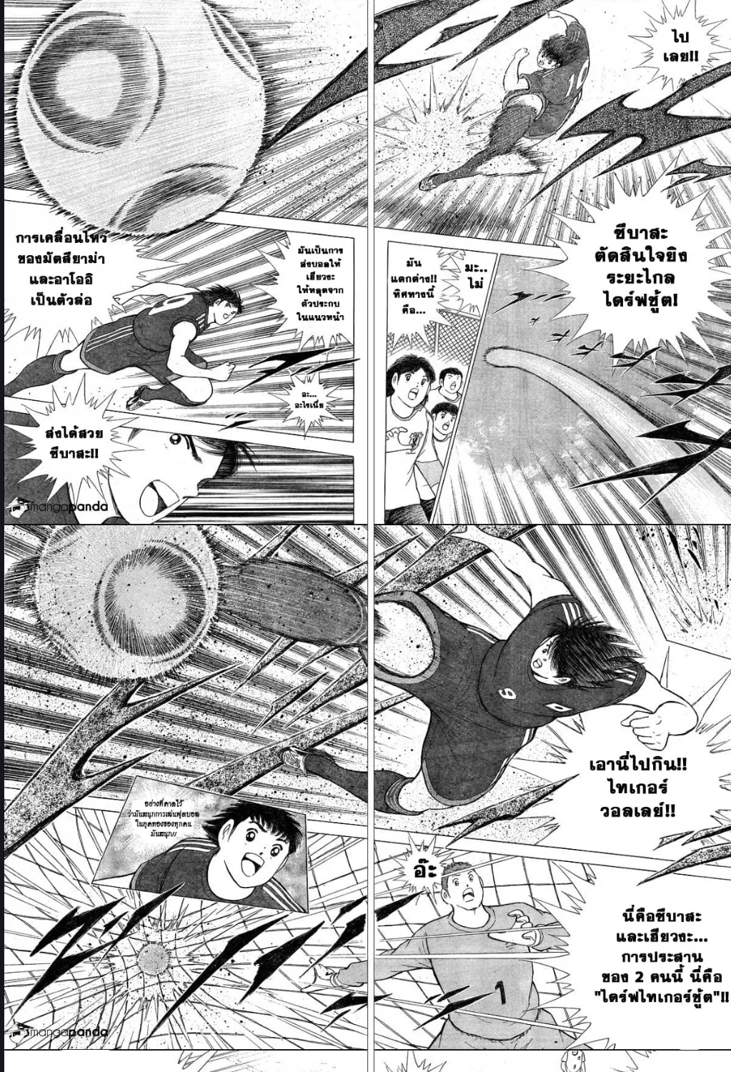 Captain Tsubasa – Rising Sun - หน้า 24