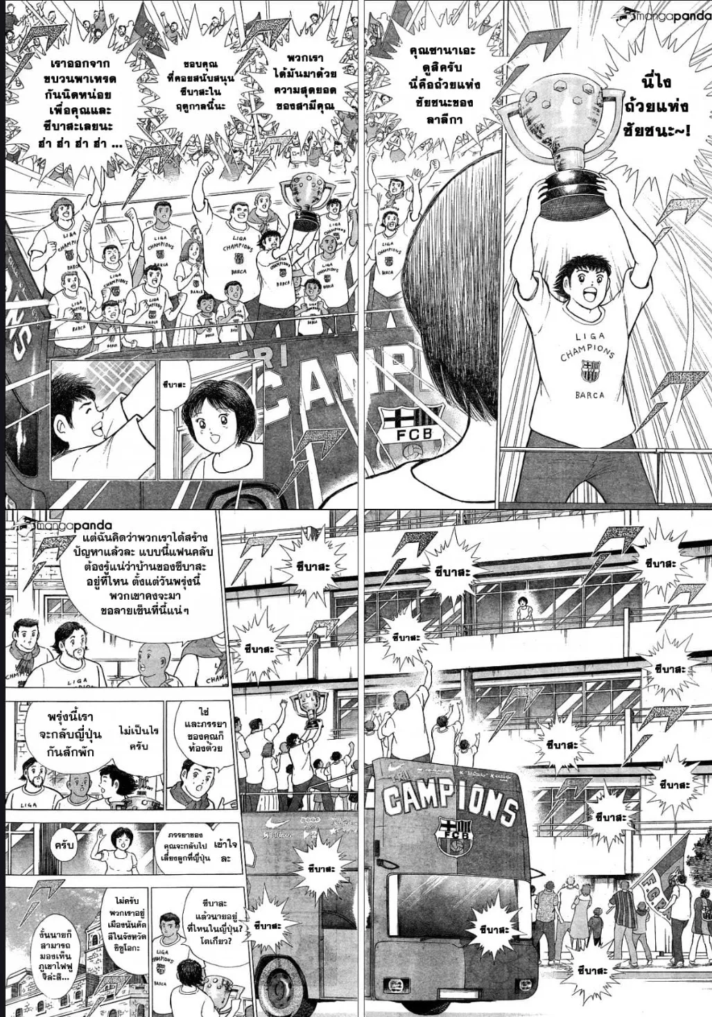 Captain Tsubasa – Rising Sun - หน้า 5