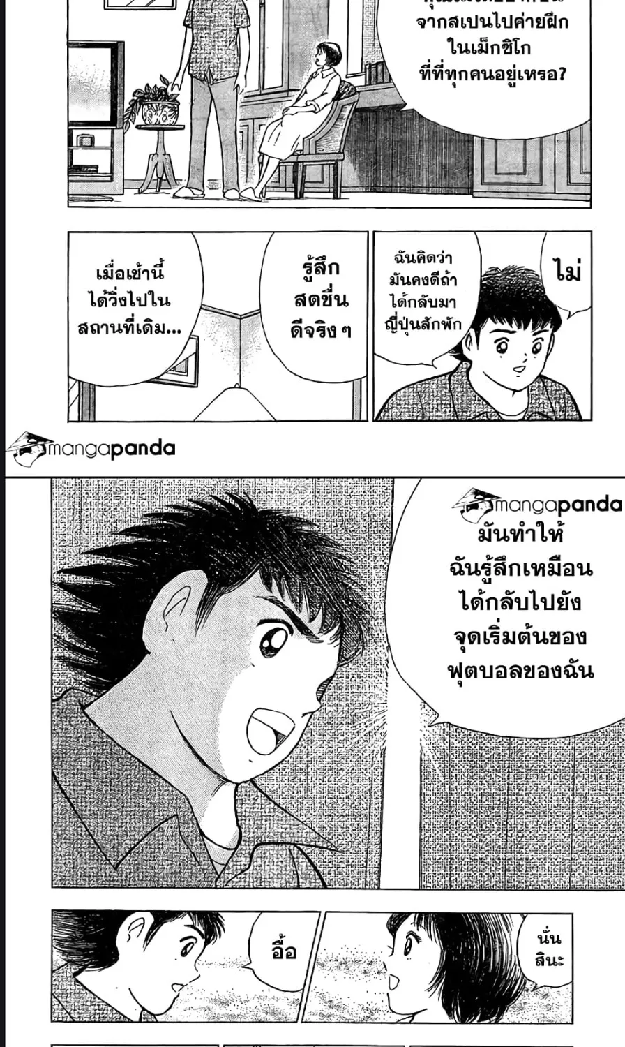 Captain Tsubasa – Rising Sun - หน้า 9