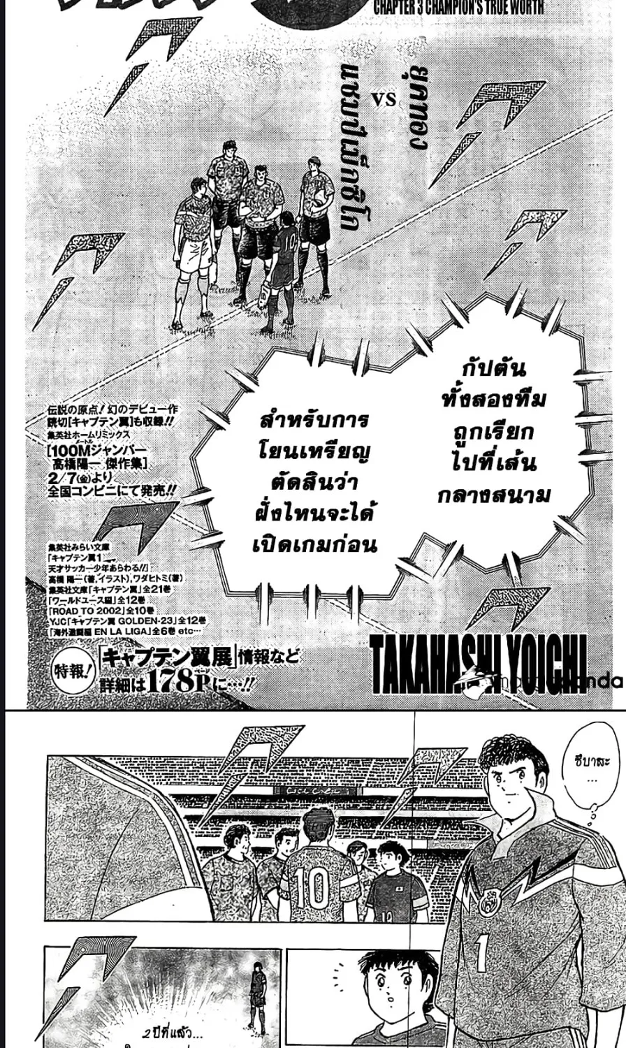 Captain Tsubasa – Rising Sun - หน้า 1