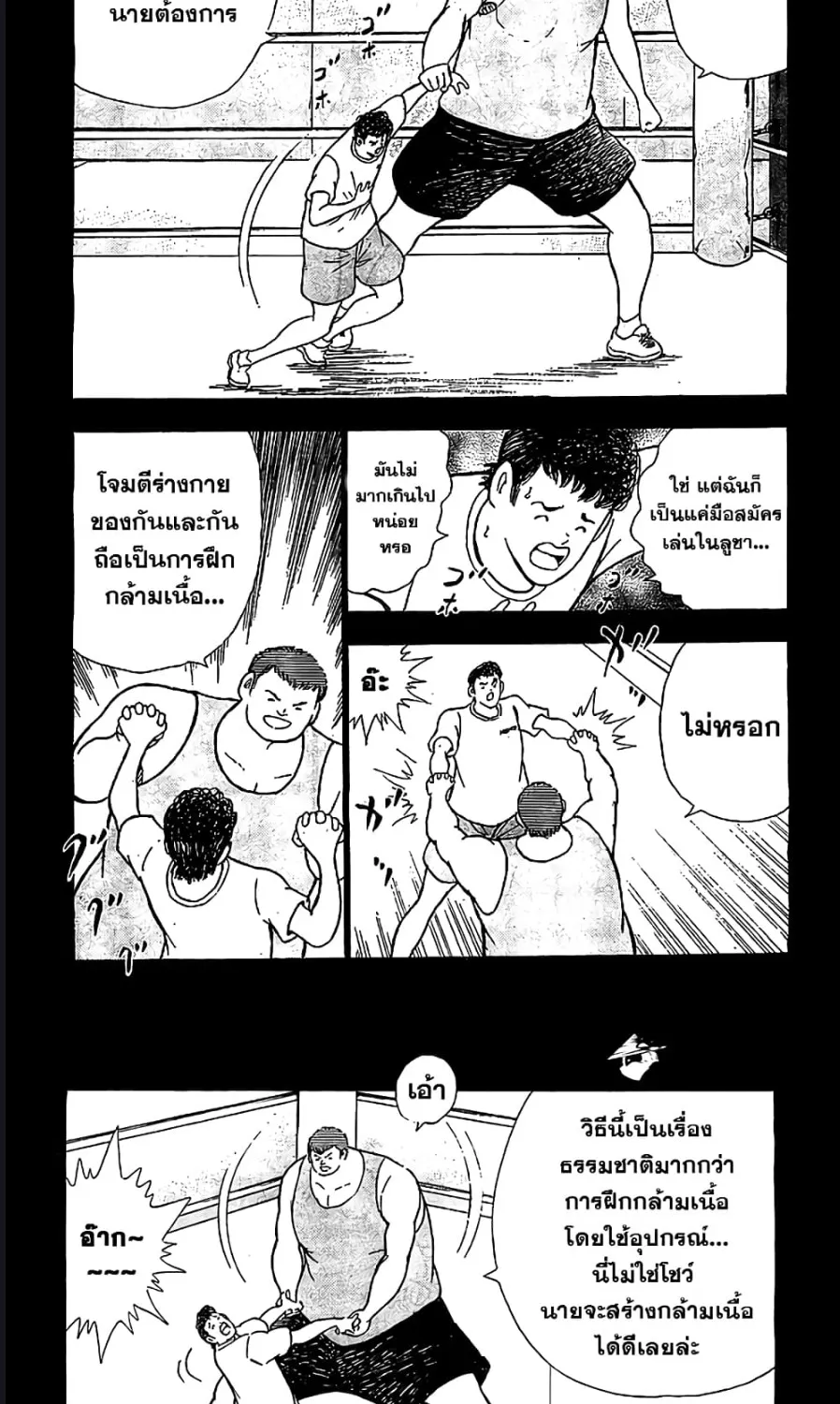 Captain Tsubasa – Rising Sun - หน้า 16