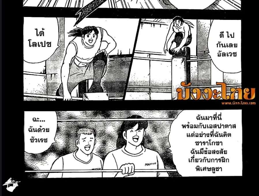 Captain Tsubasa – Rising Sun - หน้า 18