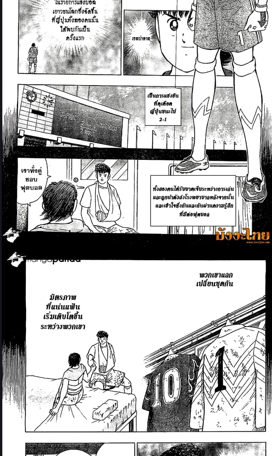 Captain Tsubasa – Rising Sun - หน้า 2