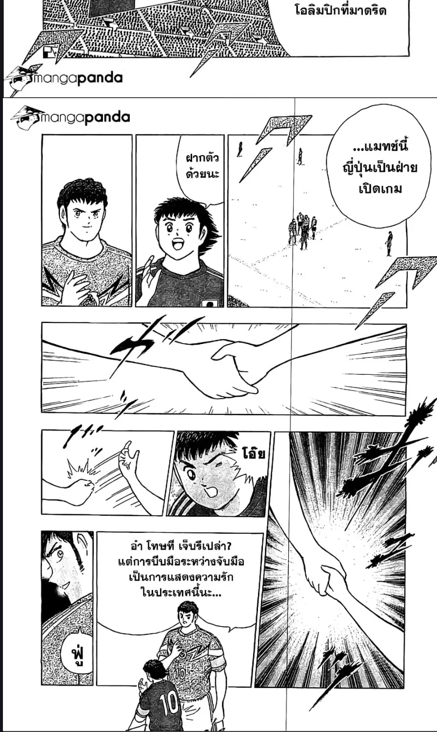 Captain Tsubasa – Rising Sun - หน้า 5