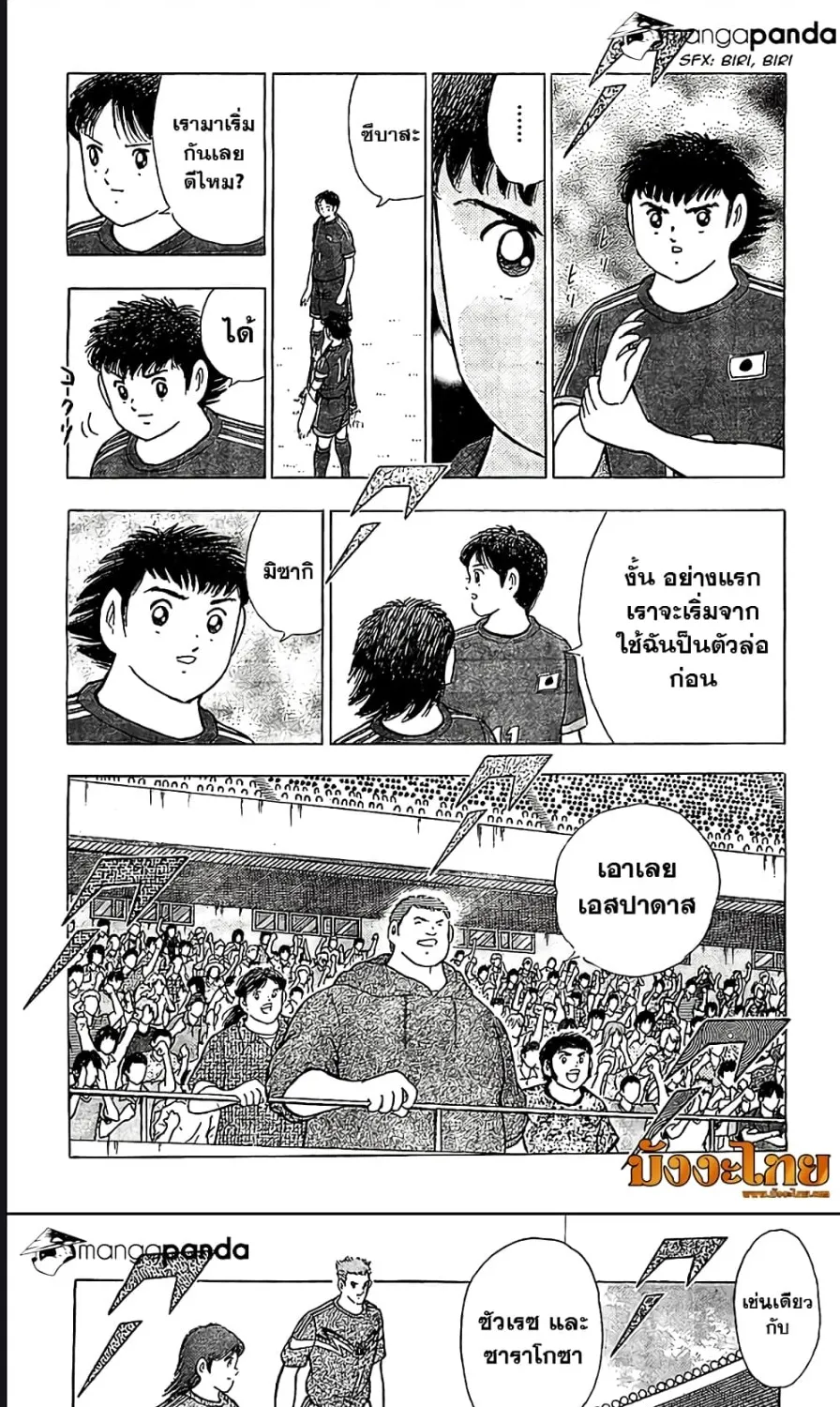 Captain Tsubasa – Rising Sun - หน้า 6