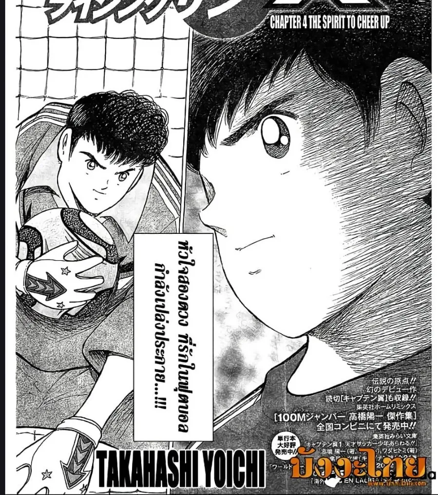 Captain Tsubasa – Rising Sun - หน้า 1