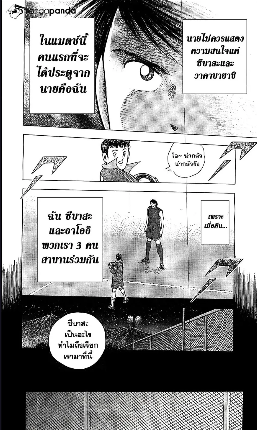 Captain Tsubasa – Rising Sun - หน้า 12