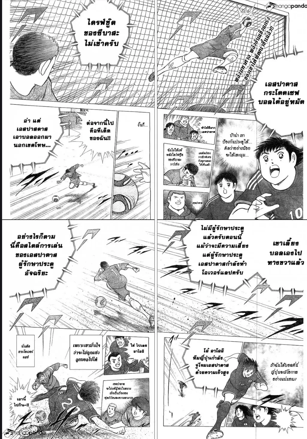 Captain Tsubasa – Rising Sun - หน้า 2