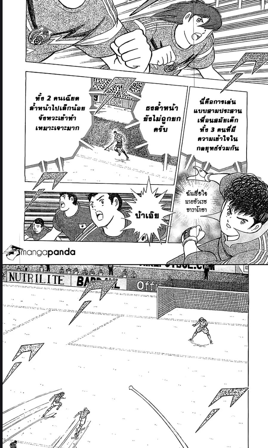 Captain Tsubasa – Rising Sun - หน้า 5