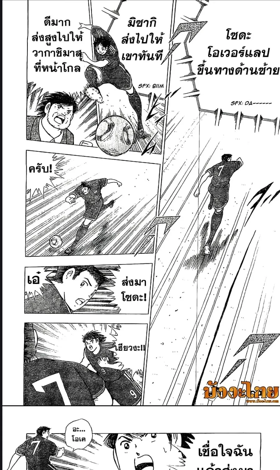 Captain Tsubasa – Rising Sun - หน้า 14