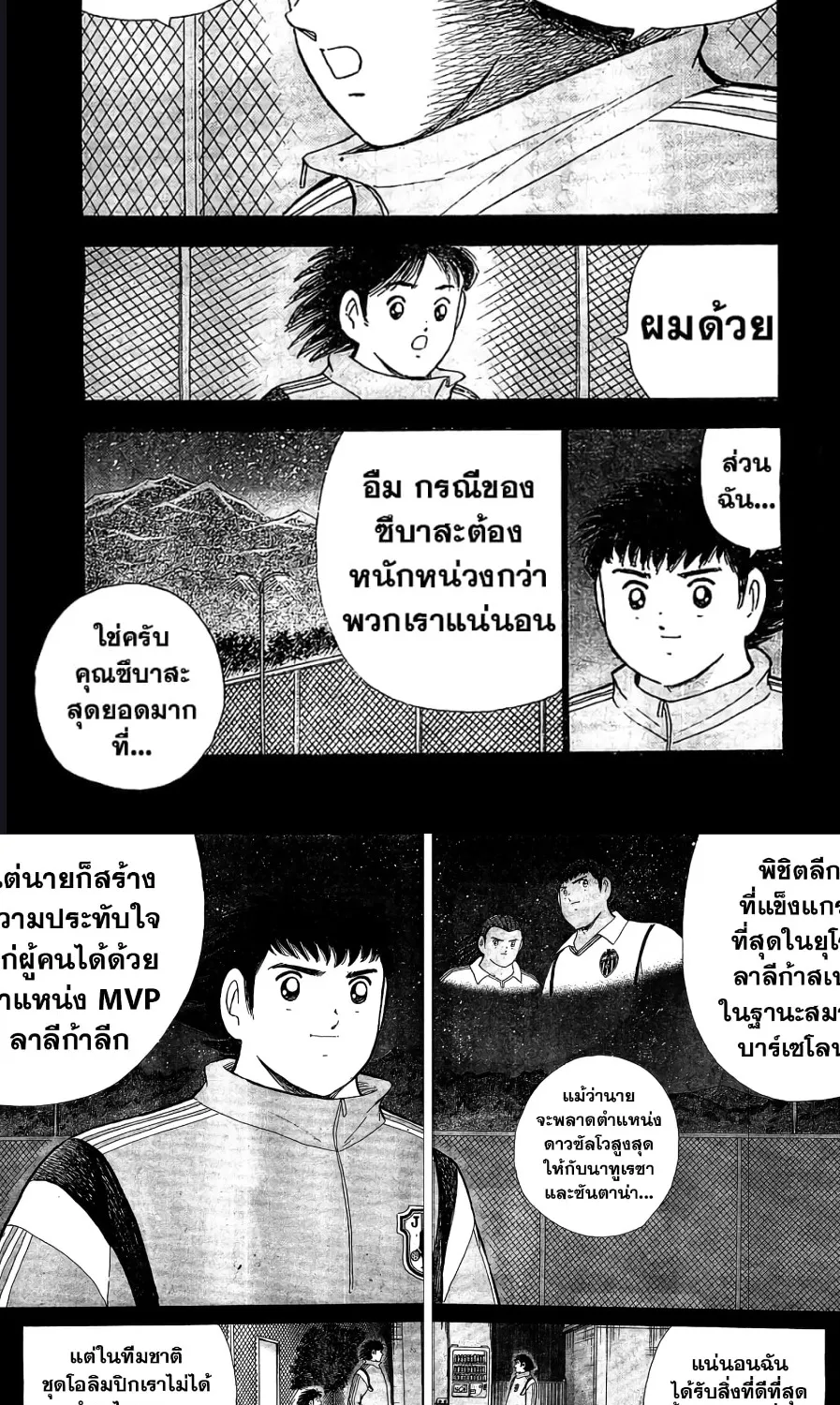 Captain Tsubasa – Rising Sun - หน้า 2