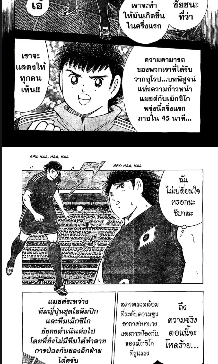 Captain Tsubasa – Rising Sun - หน้า 7