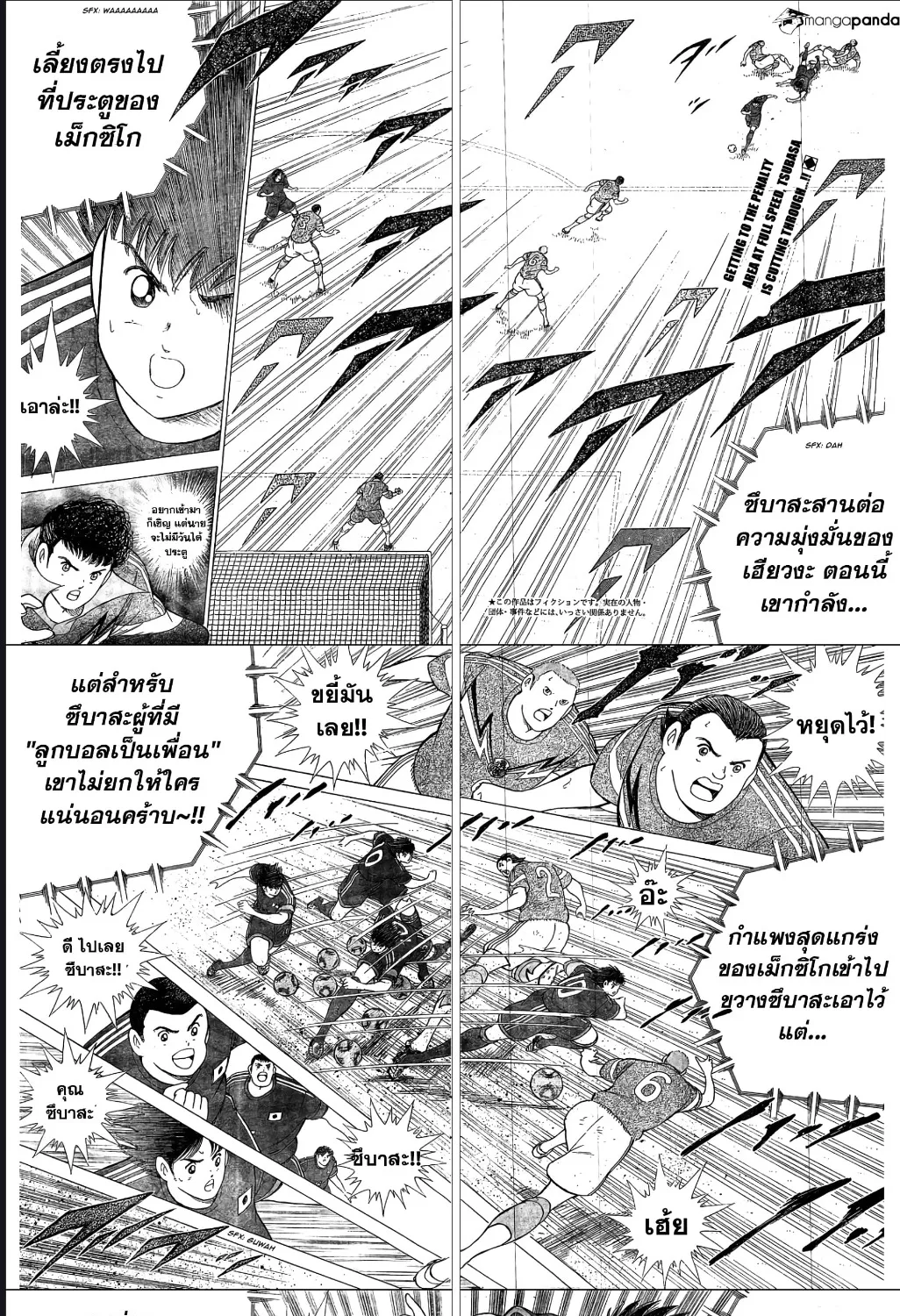 Captain Tsubasa – Rising Sun - หน้า 1