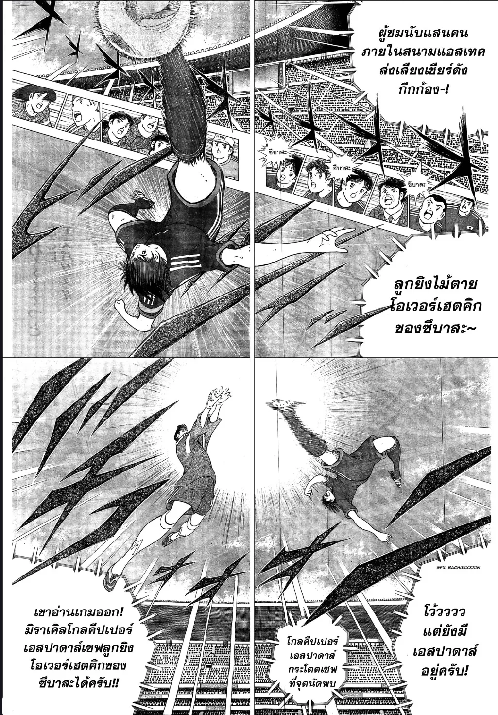 Captain Tsubasa – Rising Sun - หน้า 5