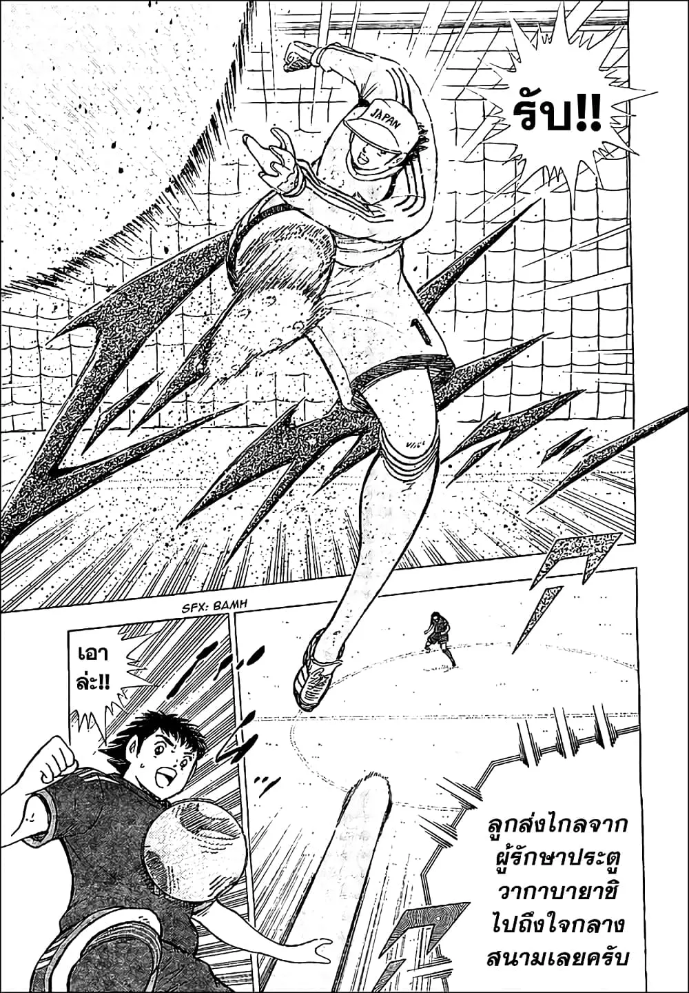 Captain Tsubasa – Rising Sun - หน้า 10