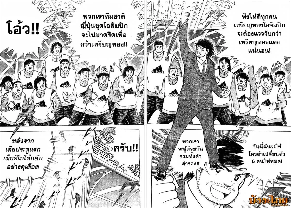 Captain Tsubasa – Rising Sun - หน้า 5