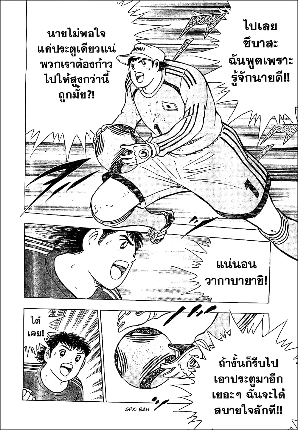 Captain Tsubasa – Rising Sun - หน้า 9