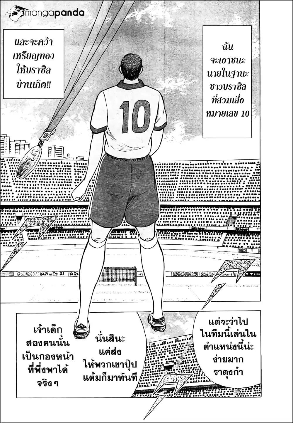 Captain Tsubasa – Rising Sun - หน้า 10