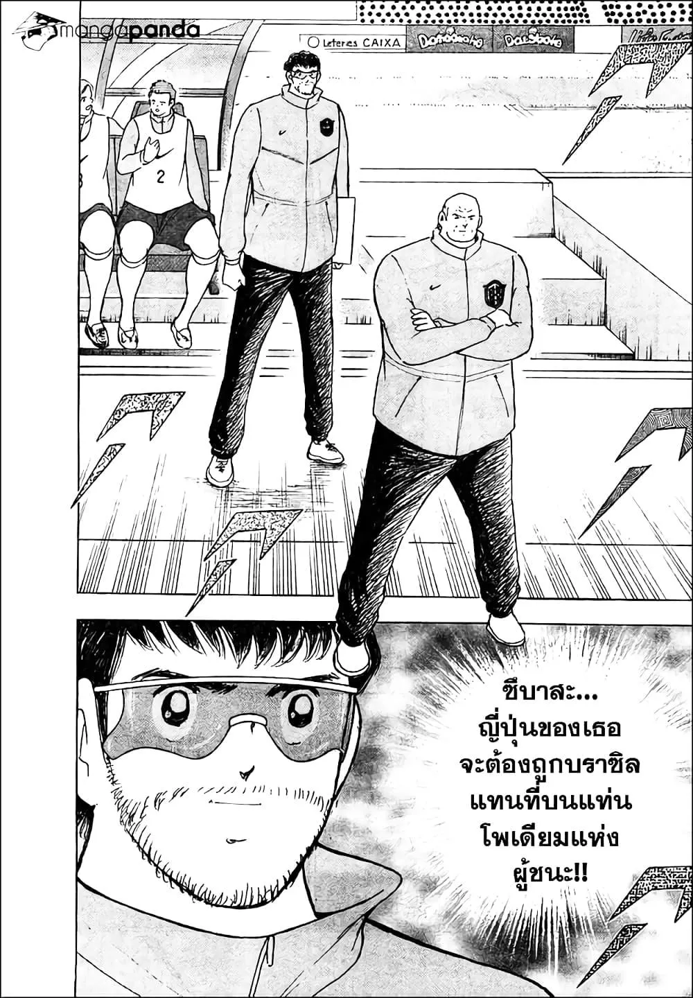 Captain Tsubasa – Rising Sun - หน้า 14