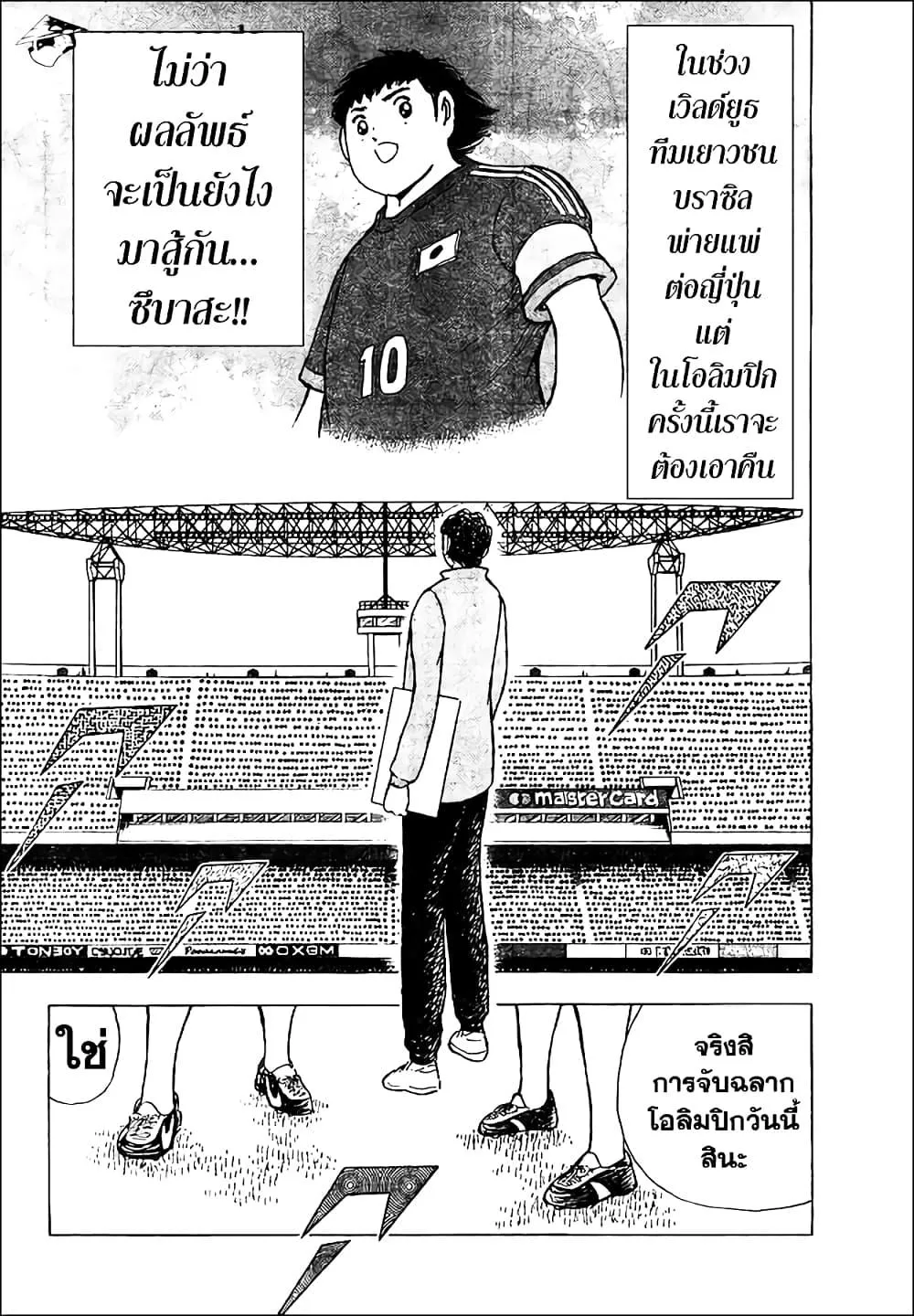 Captain Tsubasa – Rising Sun - หน้า 15