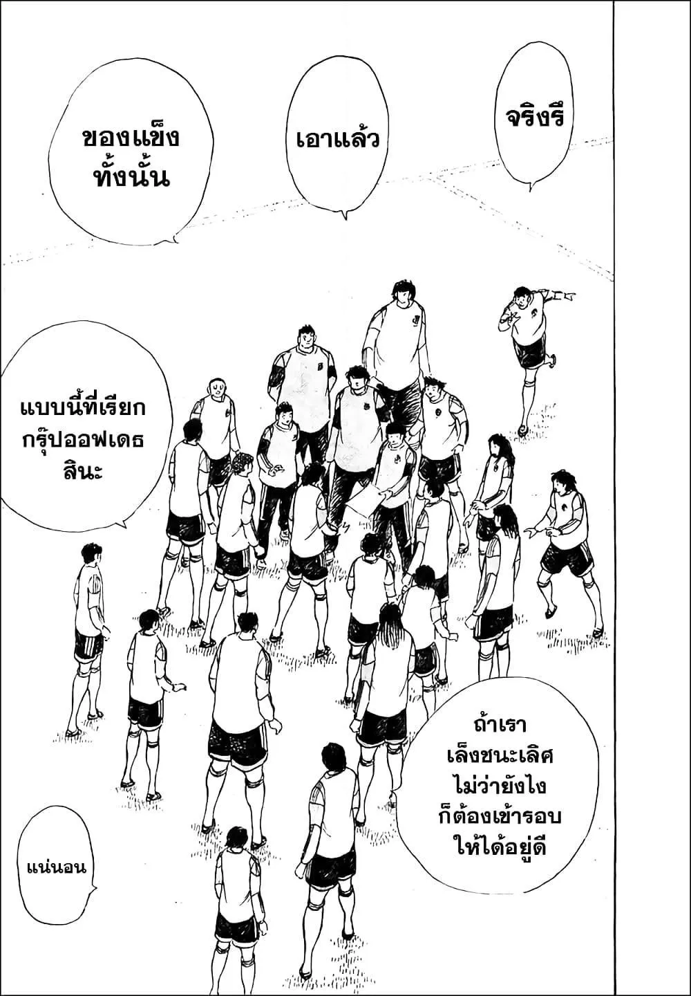 Captain Tsubasa – Rising Sun - หน้า 19