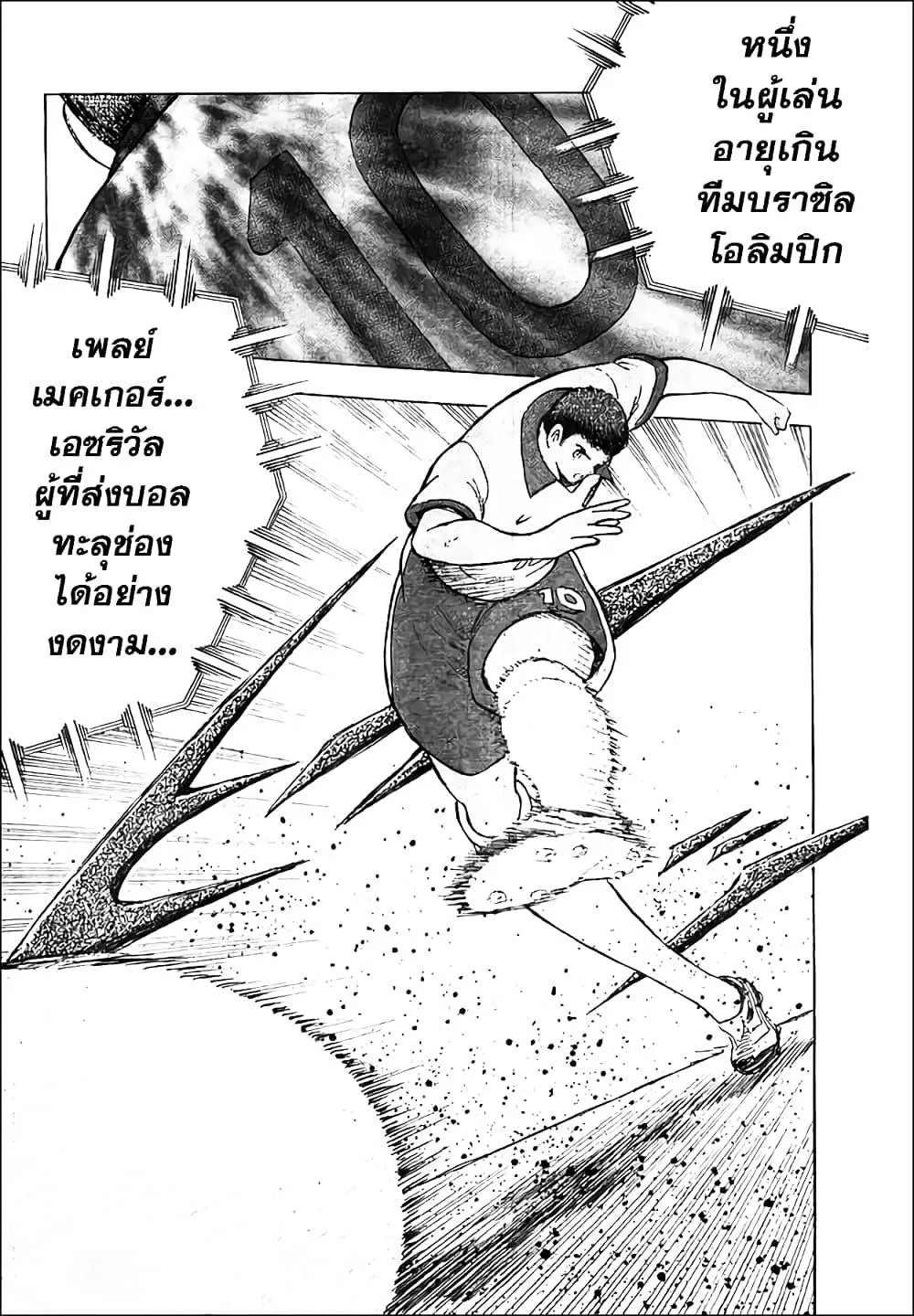 Captain Tsubasa – Rising Sun - หน้า 7