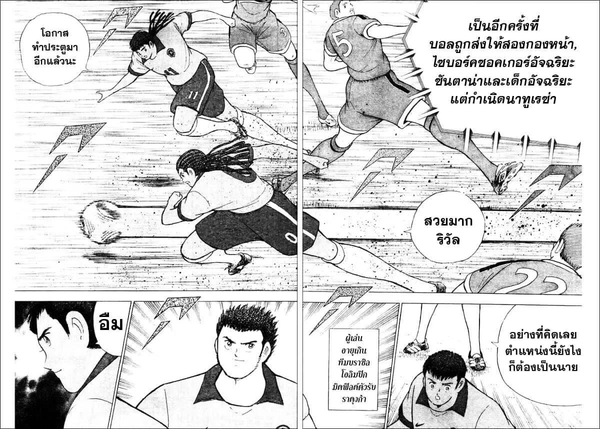 Captain Tsubasa – Rising Sun - หน้า 8