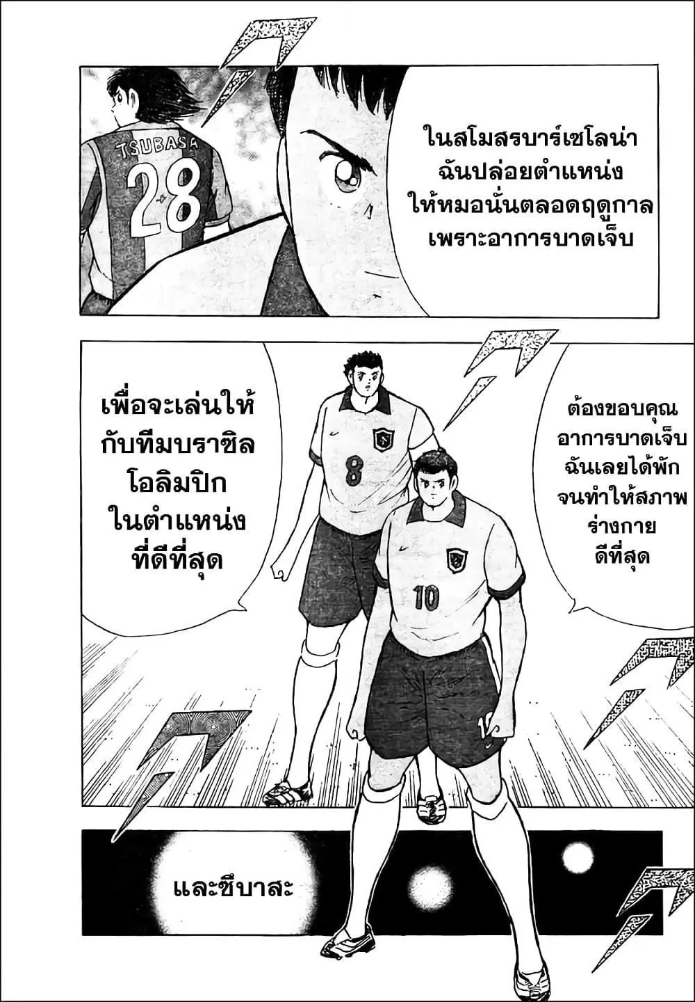 Captain Tsubasa – Rising Sun - หน้า 9