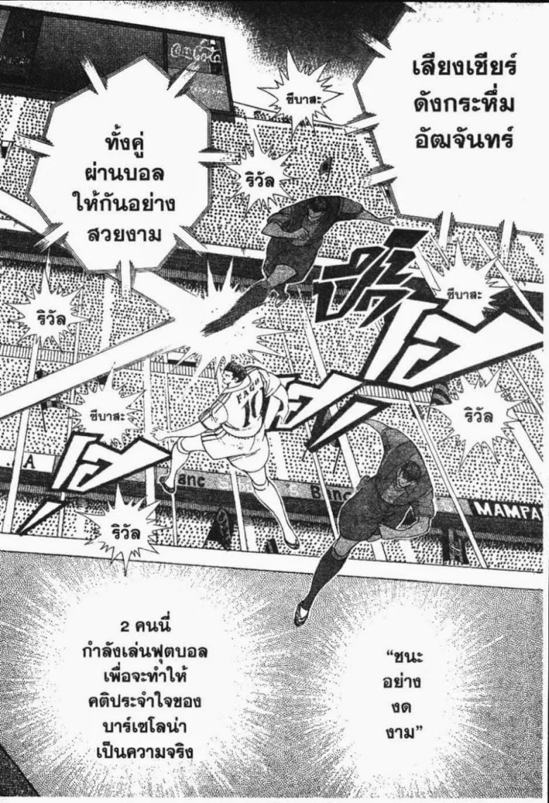 Captain Tsubasa: Road to 2002 - หน้า 15