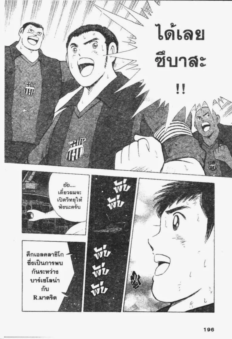 Captain Tsubasa: Road to 2002 - หน้า 13